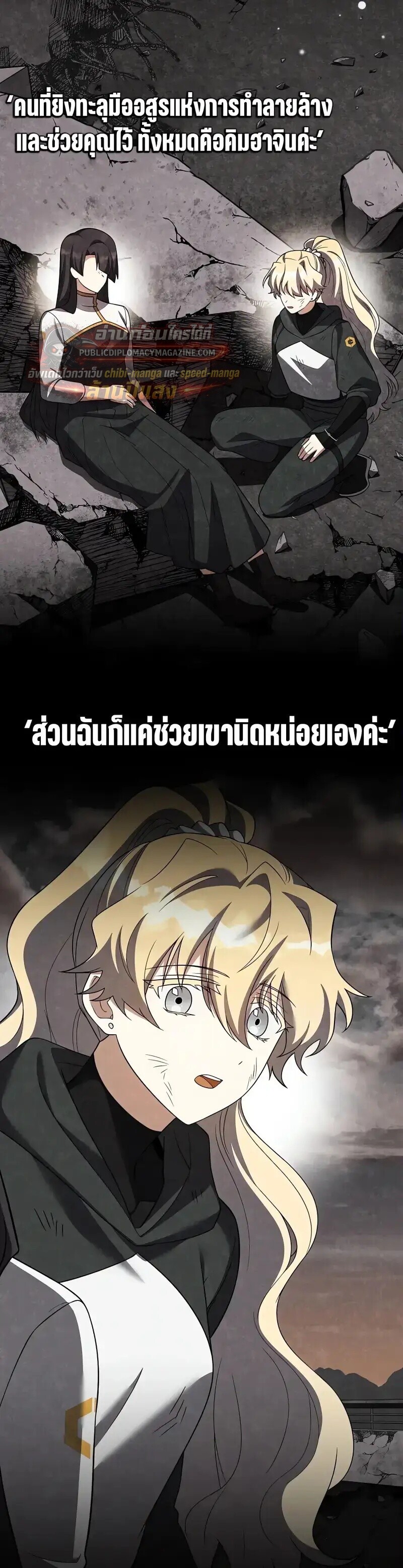 The Novel’s Extra (Remake) - หน้า 29