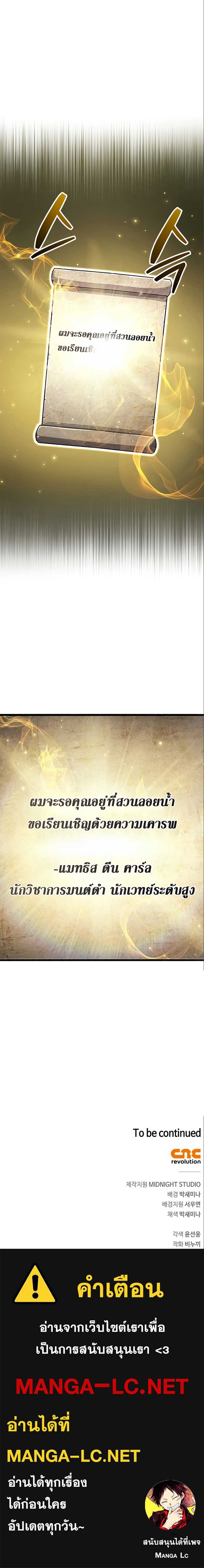 The Player Hides His Past - หน้า 21