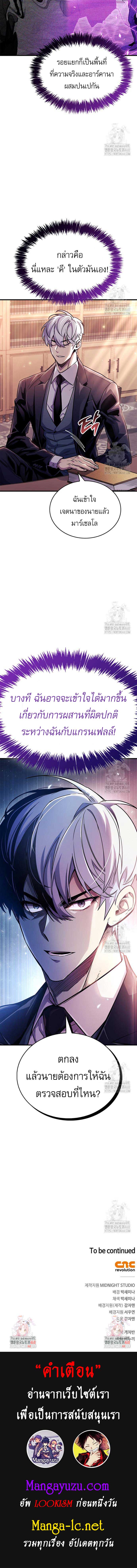 The Player Hides His Past - หน้า 16