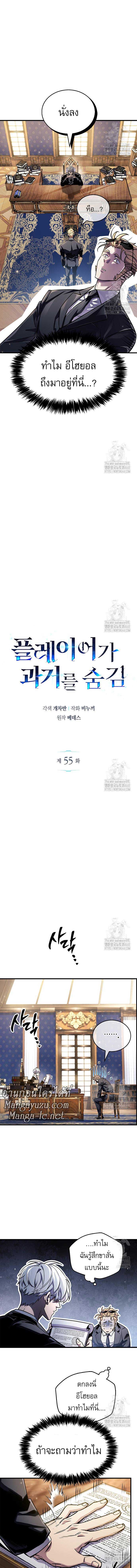 The Player Hides His Past - หน้า 6