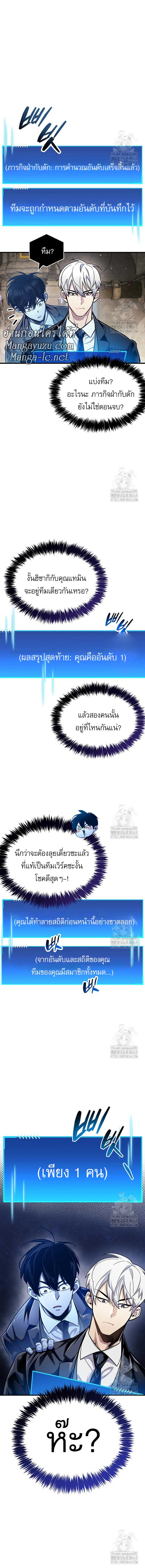 The Player Hides His Past - หน้า 2