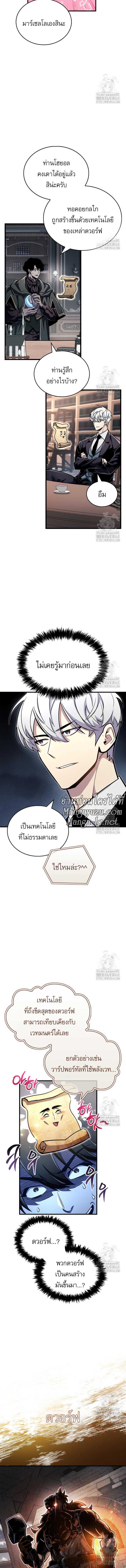The Player Hides His Past - หน้า 3