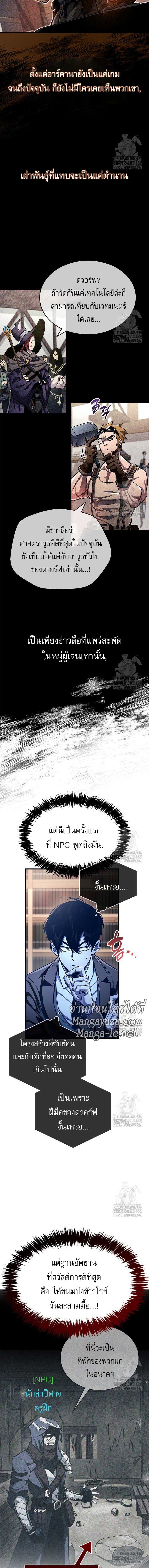 The Player Hides His Past - หน้า 4