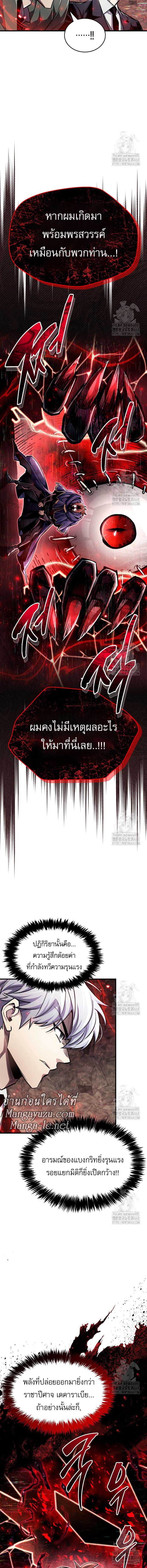 The Player Hides His Past - หน้า 5