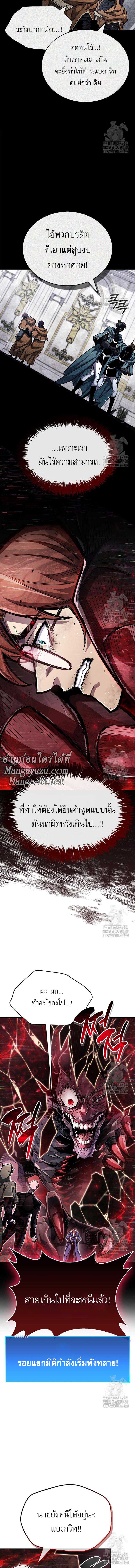The Player Hides His Past - หน้า 8