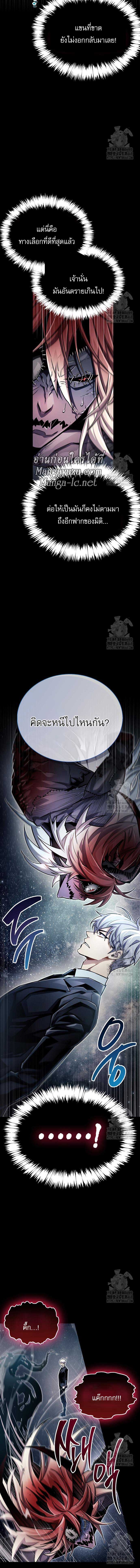 The Player Hides His Past - หน้า 2