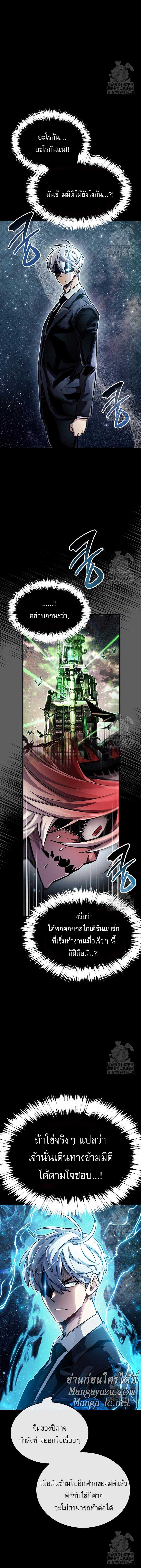 The Player Hides His Past - หน้า 3