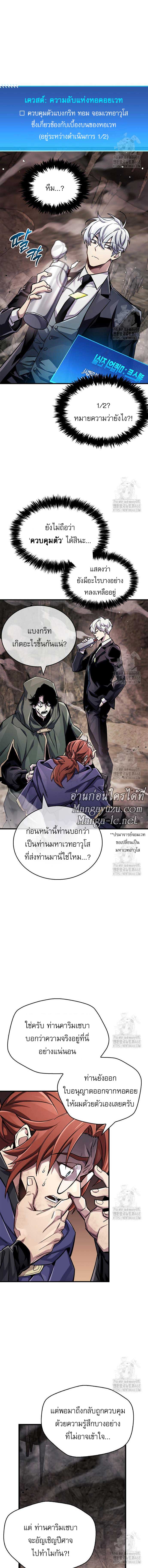 The Player Hides His Past - หน้า 7