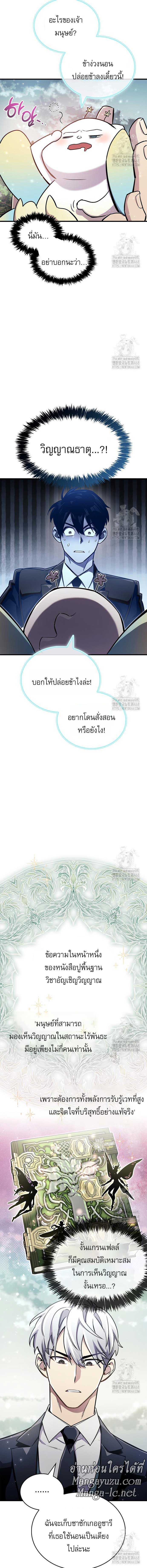 The Player Hides His Past - หน้า 16
