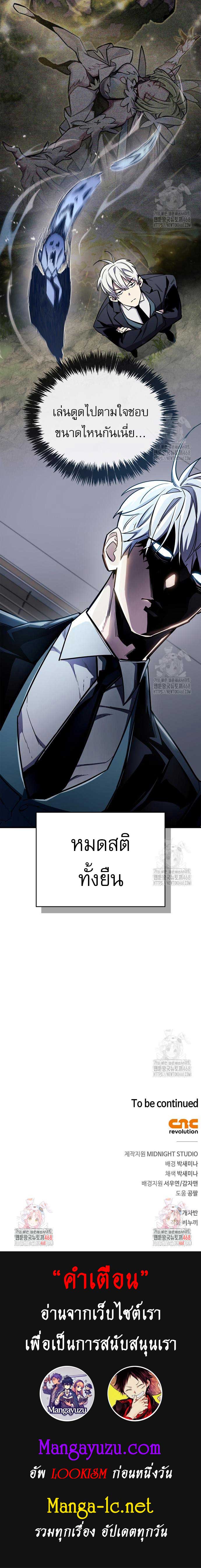 The Player Hides His Past - หน้า 21