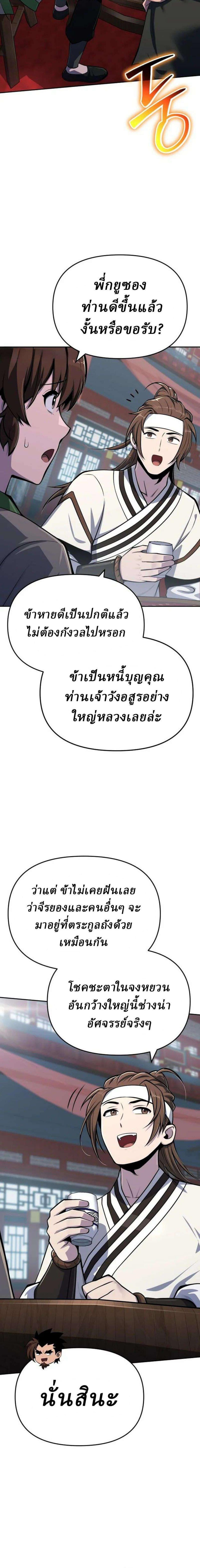 The Poison Master of Sacheon Tang Clan สารานุกรมสัตว์พิษของสตรีมเมอร์ผู้เกิดใหม่ในต่างโลก - หน้า 16