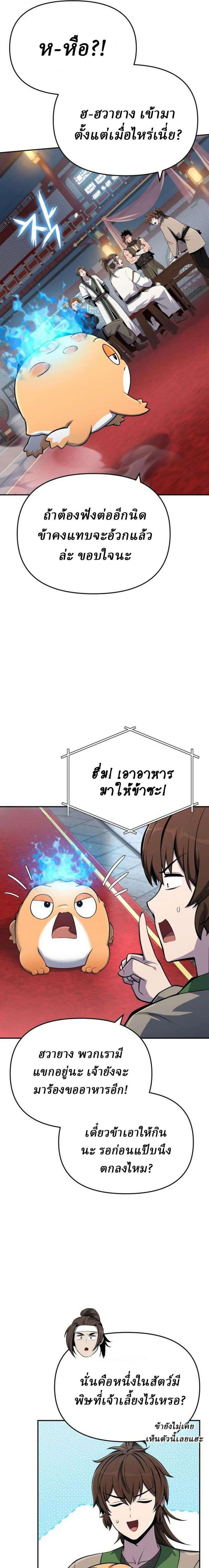 The Poison Master of Sacheon Tang Clan สารานุกรมสัตว์พิษของสตรีมเมอร์ผู้เกิดใหม่ในต่างโลก - หน้า 27