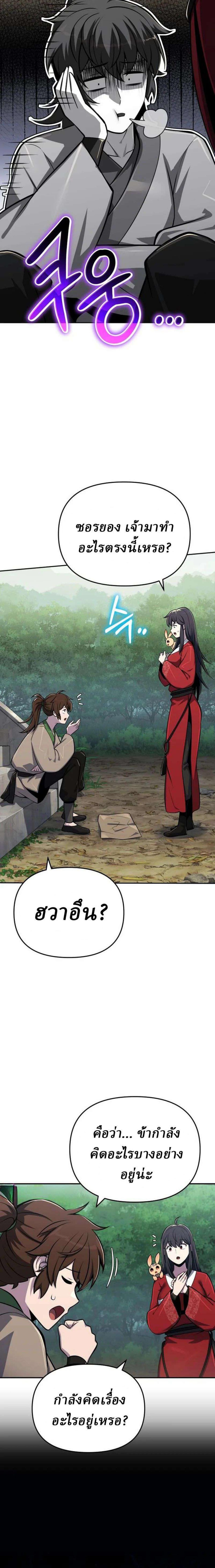 The Poison Master of Sacheon Tang Clan สารานุกรมสัตว์พิษของสตรีมเมอร์ผู้เกิดใหม่ในต่างโลก - หน้า 4