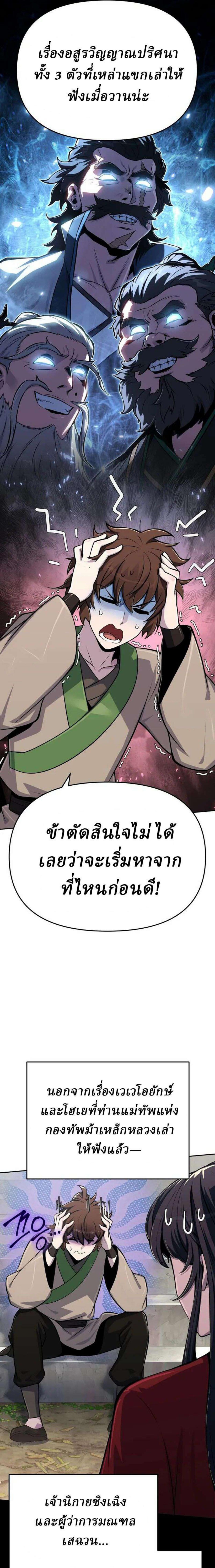 The Poison Master of Sacheon Tang Clan สารานุกรมสัตว์พิษของสตรีมเมอร์ผู้เกิดใหม่ในต่างโลก - หน้า 5