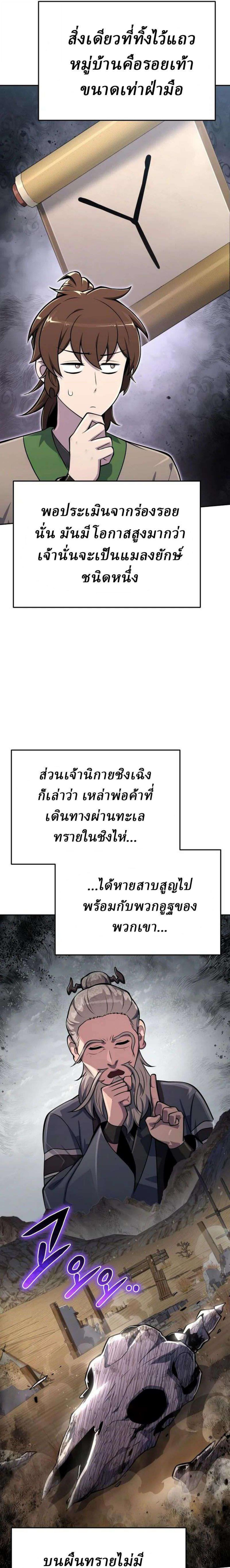 The Poison Master of Sacheon Tang Clan สารานุกรมสัตว์พิษของสตรีมเมอร์ผู้เกิดใหม่ในต่างโลก - หน้า 7