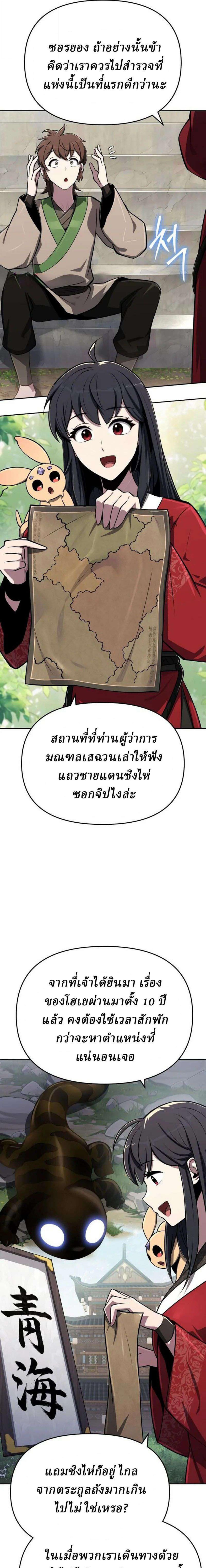 The Poison Master of Sacheon Tang Clan สารานุกรมสัตว์พิษของสตรีมเมอร์ผู้เกิดใหม่ในต่างโลก - หน้า 9
