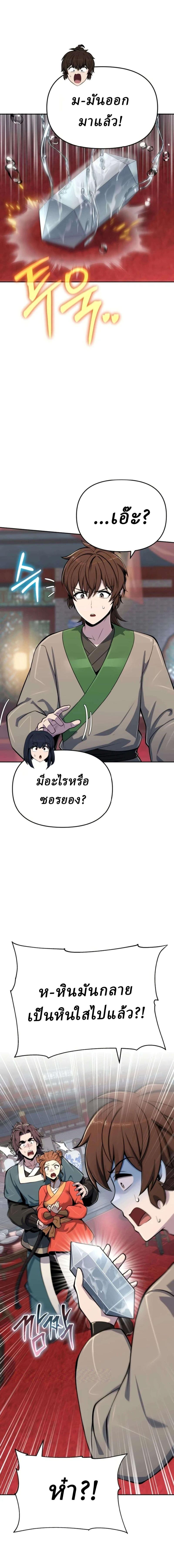 The Poison Master of Sacheon Tang Clan สารานุกรมสัตว์พิษของสตรีมเมอร์ผู้เกิดใหม่ในต่างโลก - หน้า 2