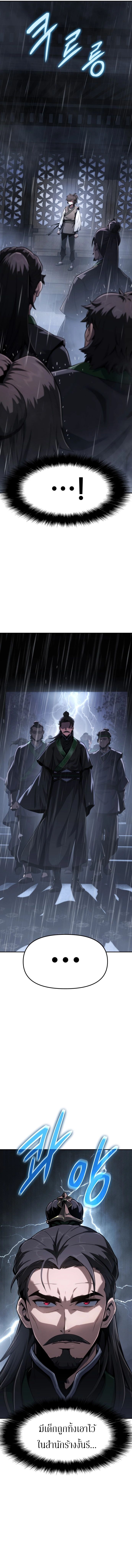 The Poison Master of Sacheon Tang Clan สารานุกรมสัตว์พิษของสตรีมเมอร์ผู้เกิดใหม่ในต่างโลก - หน้า 2