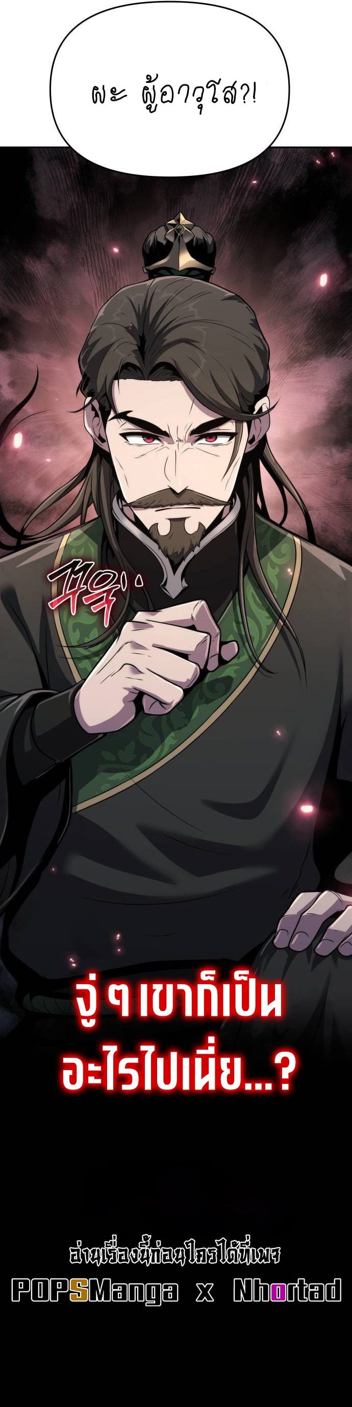 The Poison Master of Sacheon Tang Clan สารานุกรมสัตว์พิษของสตรีมเมอร์ผู้เกิดใหม่ในต่างโลก - หน้า 18