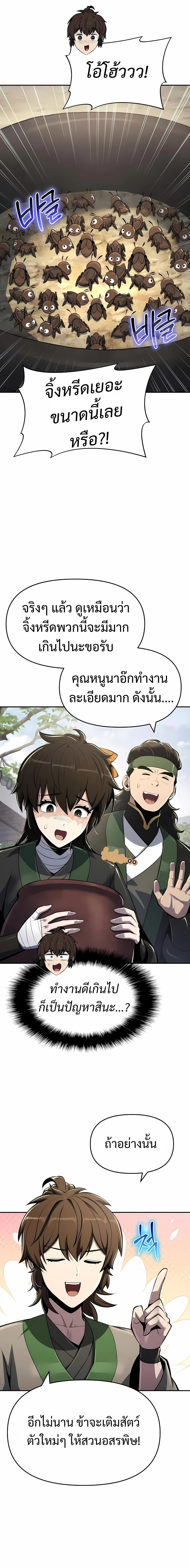 The Poison Master of Sacheon Tang Clan สารานุกรมสัตว์พิษของสตรีมเมอร์ผู้เกิดใหม่ในต่างโลก - หน้า 14