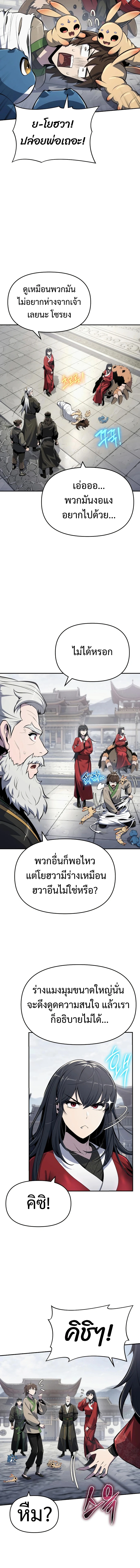 The Poison Master of Sacheon Tang Clan สารานุกรมสัตว์พิษของสตรีมเมอร์ผู้เกิดใหม่ในต่างโลก - หน้า 5