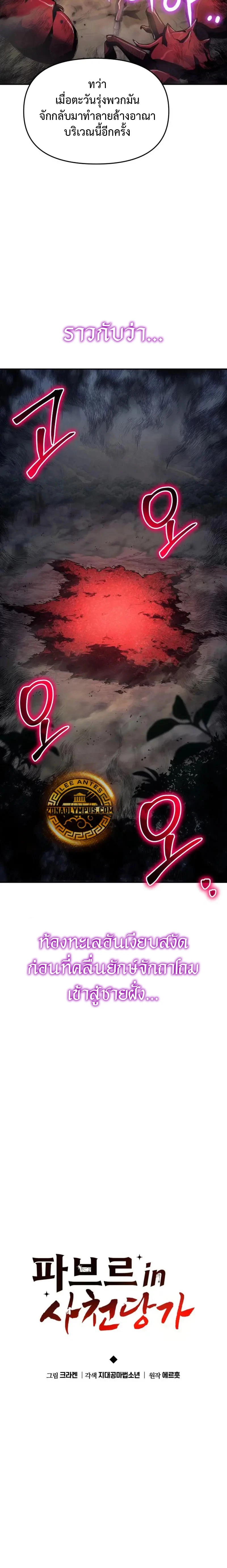 The Poison Master of Sacheon Tang Clan สารานุกรมสัตว์พิษของสตรีมเมอร์ผู้เกิดใหม่ในต่างโลก - หน้า 7