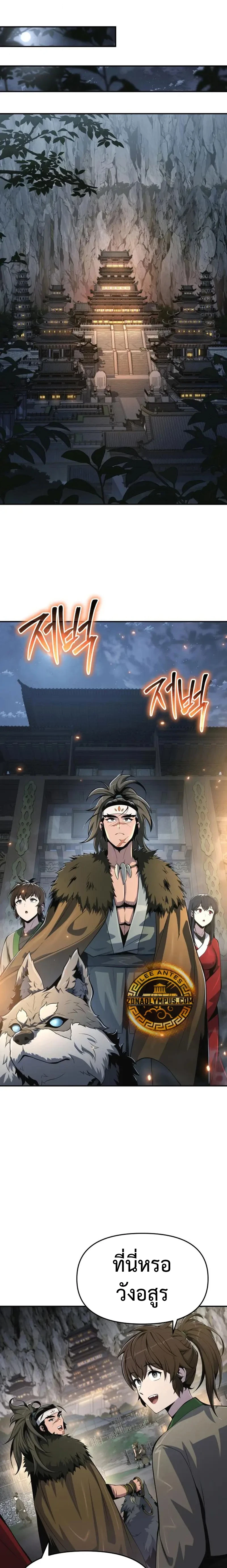 The Poison Master of Sacheon Tang Clan สารานุกรมสัตว์พิษของสตรีมเมอร์ผู้เกิดใหม่ในต่างโลก - หน้า 8