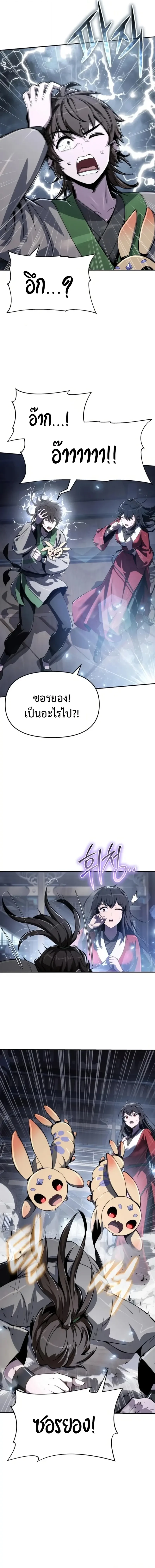 The Poison Master of Sacheon Tang Clan สารานุกรมสัตว์พิษของสตรีมเมอร์ผู้เกิดใหม่ในต่างโลก - หน้า 2