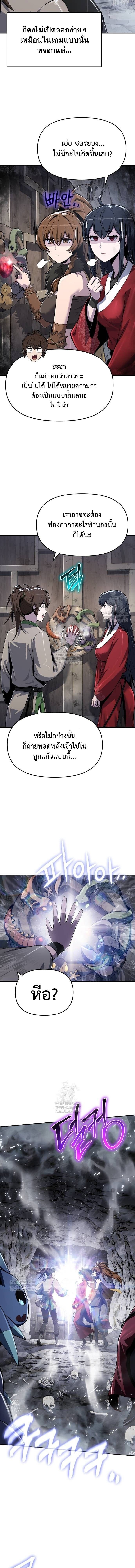 The Poison Master of Sacheon Tang Clan สารานุกรมสัตว์พิษของสตรีมเมอร์ผู้เกิดใหม่ในต่างโลก - หน้า 5