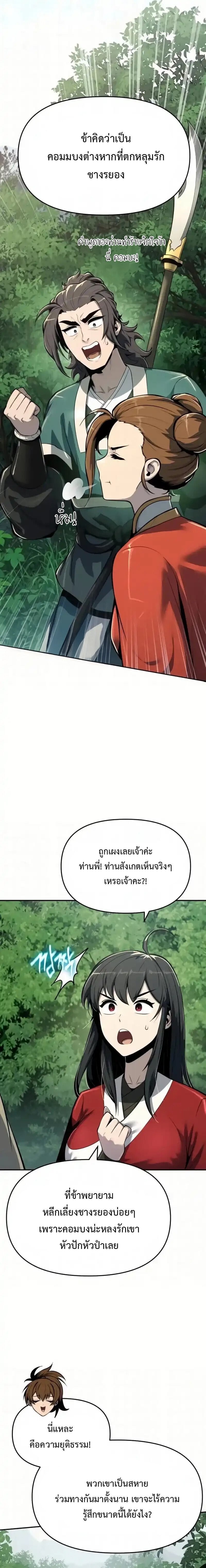 The Poison Master of Sacheon Tang Clan สารานุกรมสัตว์พิษของสตรีมเมอร์ผู้เกิดใหม่ในต่างโลก - หน้า 5