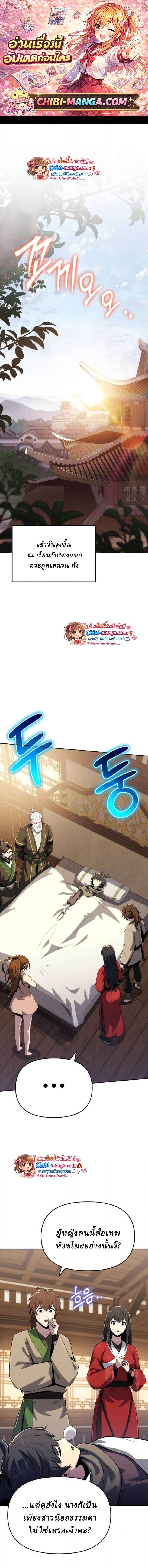 The Poison Master of Sacheon Tang Clan สารานุกรมสัตว์พิษของสตรีมเมอร์ผู้เกิดใหม่ในต่างโลก - หน้า 1