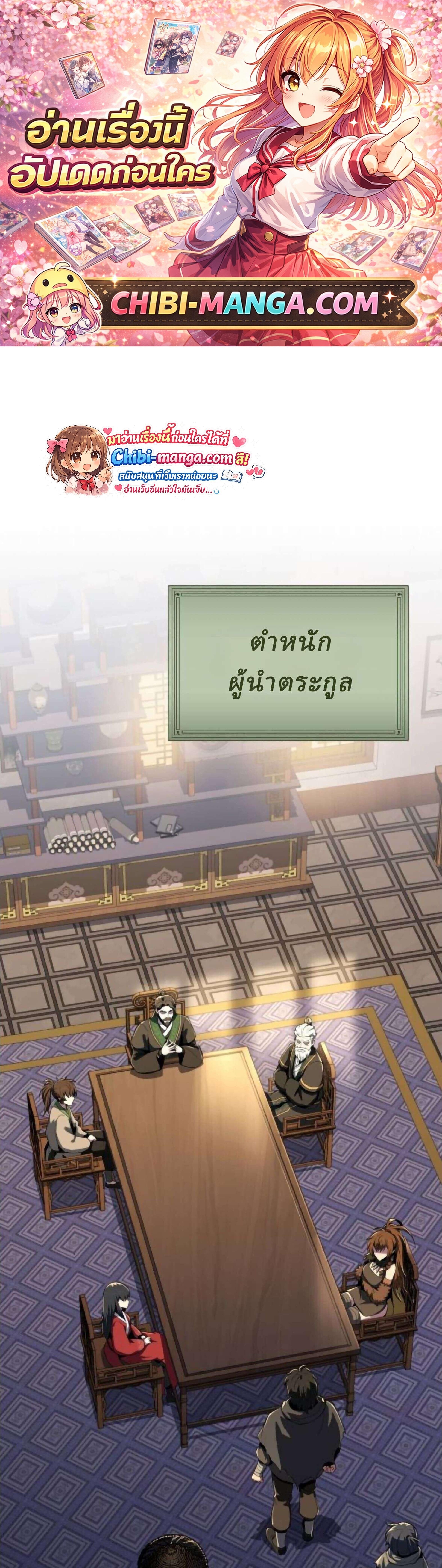The Poison Master of Sacheon Tang Clan สารานุกรมสัตว์พิษของสตรีมเมอร์ผู้เกิดใหม่ในต่างโลก - หน้า 1