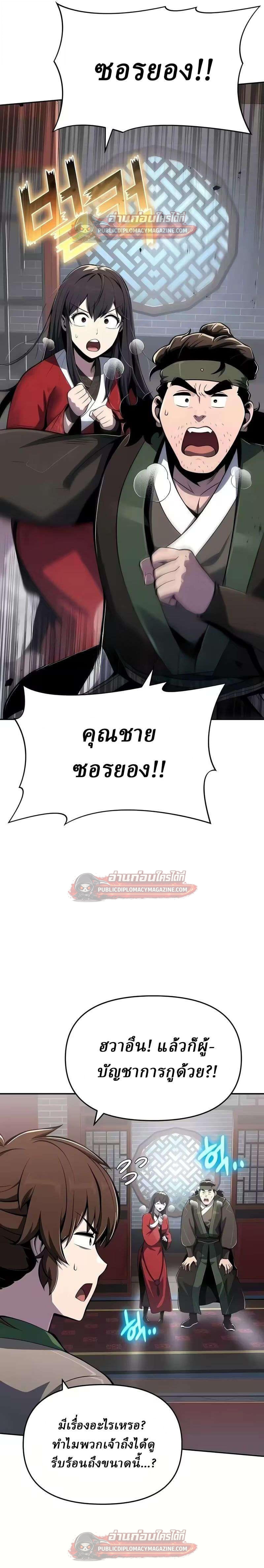 The Poison Master of Sacheon Tang Clan สารานุกรมสัตว์พิษของสตรีมเมอร์ผู้เกิดใหม่ในต่างโลก - หน้า 29