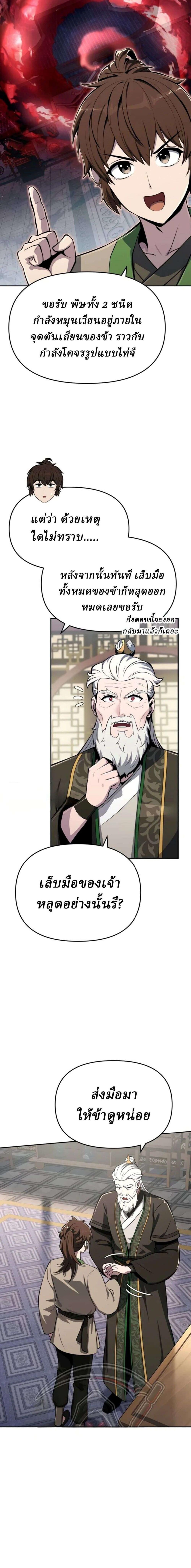 The Poison Master of Sacheon Tang Clan สารานุกรมสัตว์พิษของสตรีมเมอร์ผู้เกิดใหม่ในต่างโลก - หน้า 14