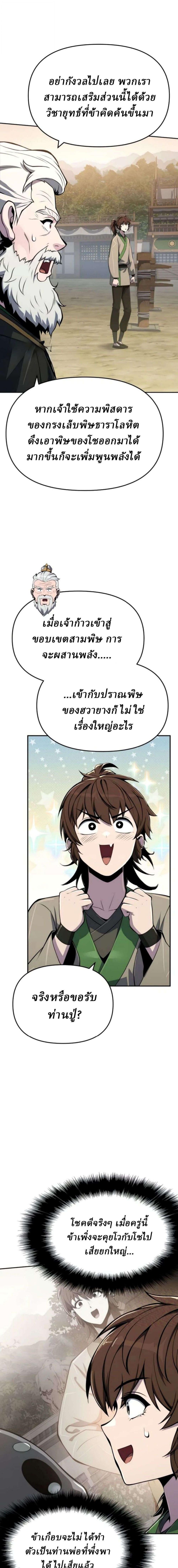 The Poison Master of Sacheon Tang Clan สารานุกรมสัตว์พิษของสตรีมเมอร์ผู้เกิดใหม่ในต่างโลก - หน้า 26