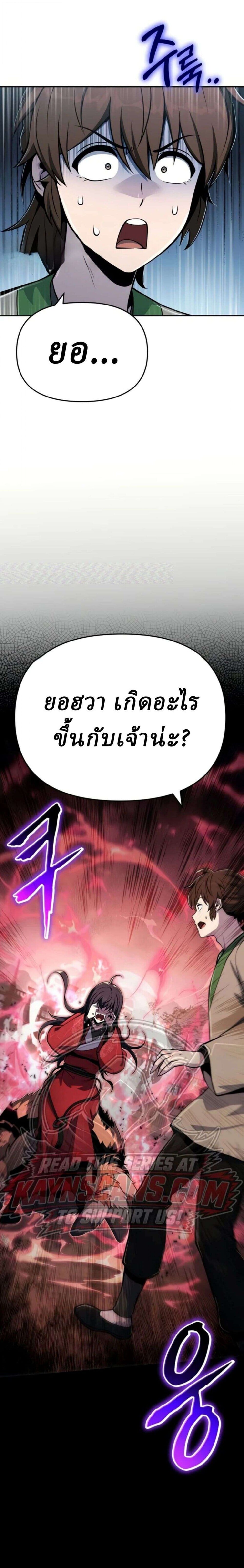 The Poison Master of Sacheon Tang Clan สารานุกรมสัตว์พิษของสตรีมเมอร์ผู้เกิดใหม่ในต่างโลก - หน้า 29