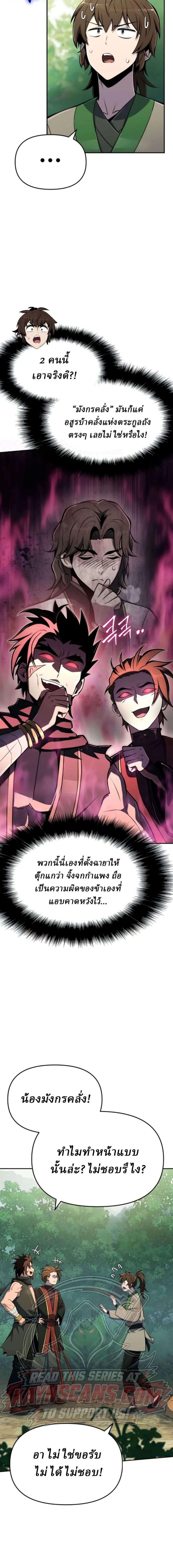 The Poison Master of Sacheon Tang Clan สารานุกรมสัตว์พิษของสตรีมเมอร์ผู้เกิดใหม่ในต่างโลก - หน้า 3