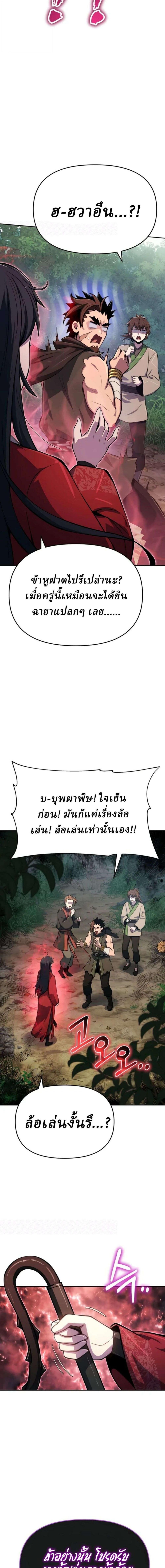 The Poison Master of Sacheon Tang Clan สารานุกรมสัตว์พิษของสตรีมเมอร์ผู้เกิดใหม่ในต่างโลก - หน้า 5