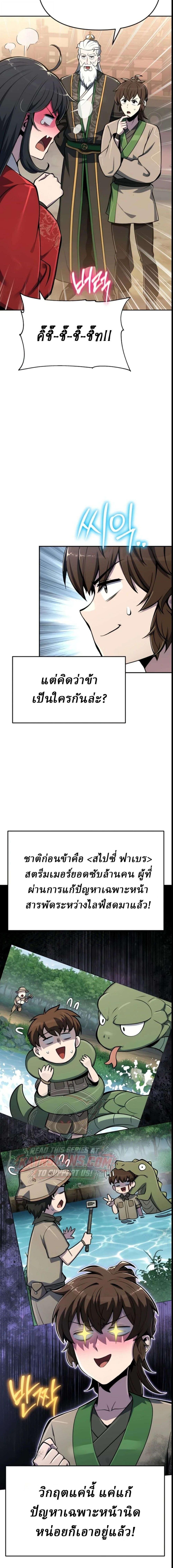 The Poison Master of Sacheon Tang Clan สารานุกรมสัตว์พิษของสตรีมเมอร์ผู้เกิดใหม่ในต่างโลก - หน้า 3