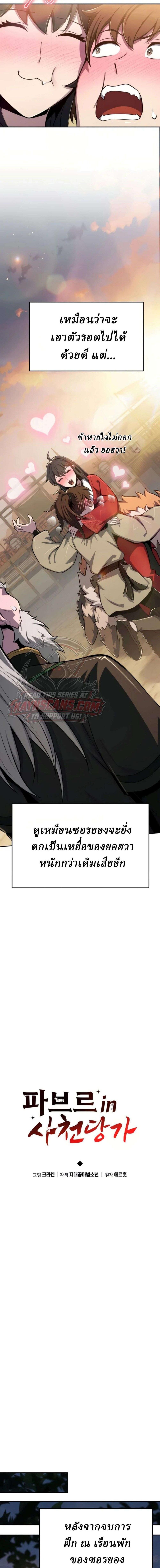The Poison Master of Sacheon Tang Clan สารานุกรมสัตว์พิษของสตรีมเมอร์ผู้เกิดใหม่ในต่างโลก - หน้า 8