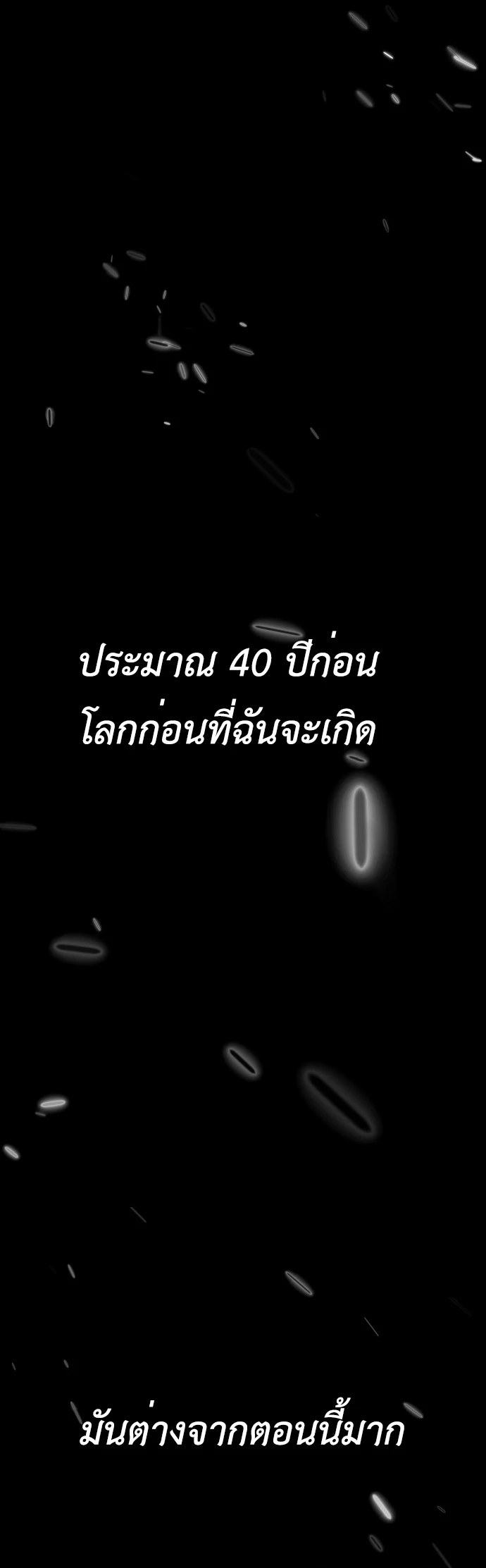 The Postman Walking Through the Apocalypse บุรุษไปรษณีย์ผู้ย่างกรายผ่านวันสิ้นโลก - หน้า 6