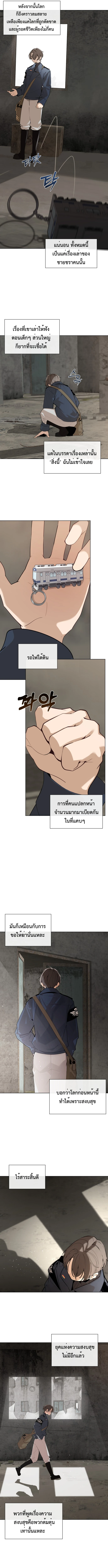 The Postman Walking Through the Apocalypse บุรุษไปรษณีย์ผู้ย่างกรายผ่านวันสิ้นโลก - หน้า 9