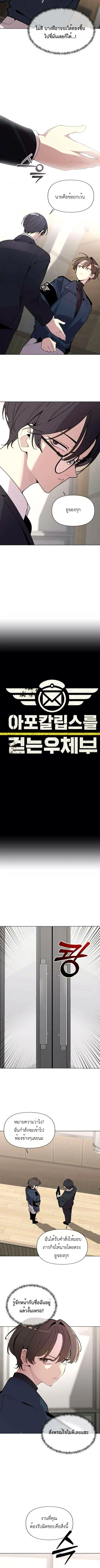The Postman Walking Through the Apocalypse บุรุษไปรษณีย์ผู้ย่างกรายผ่านวันสิ้นโลก - หน้า 2