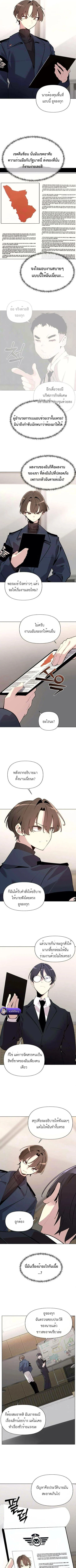 The Postman Walking Through the Apocalypse บุรุษไปรษณีย์ผู้ย่างกรายผ่านวันสิ้นโลก - หน้า 3