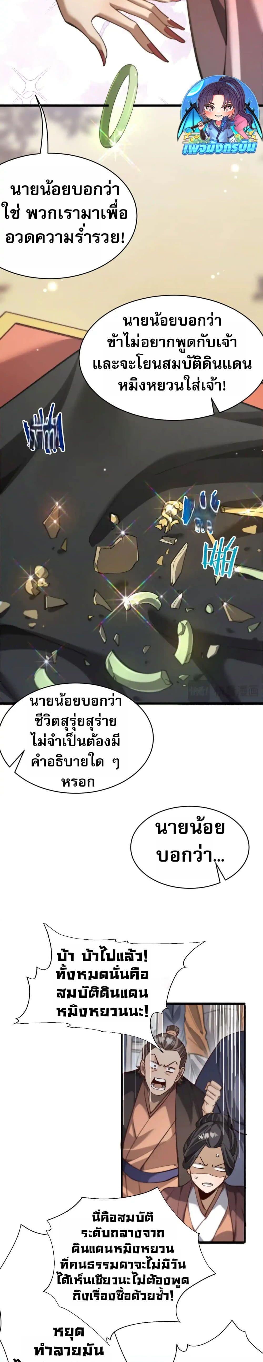 The prodigal Taoist son - หน้า 3