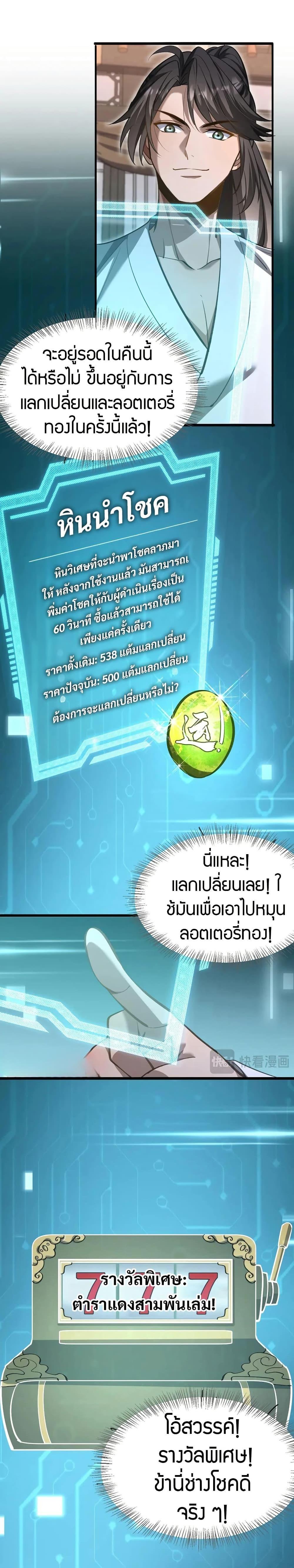 The prodigal Taoist son - หน้า 6