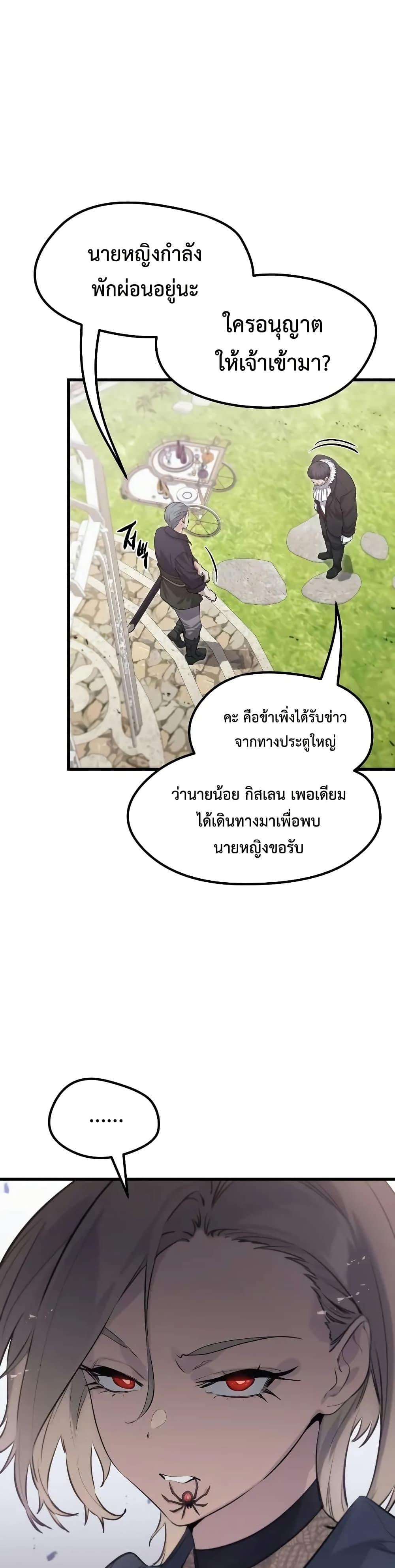 The Regressed Mercenary’s Machinations ตำนานราชาแห่งทหารรับจ้าง - หน้า 27