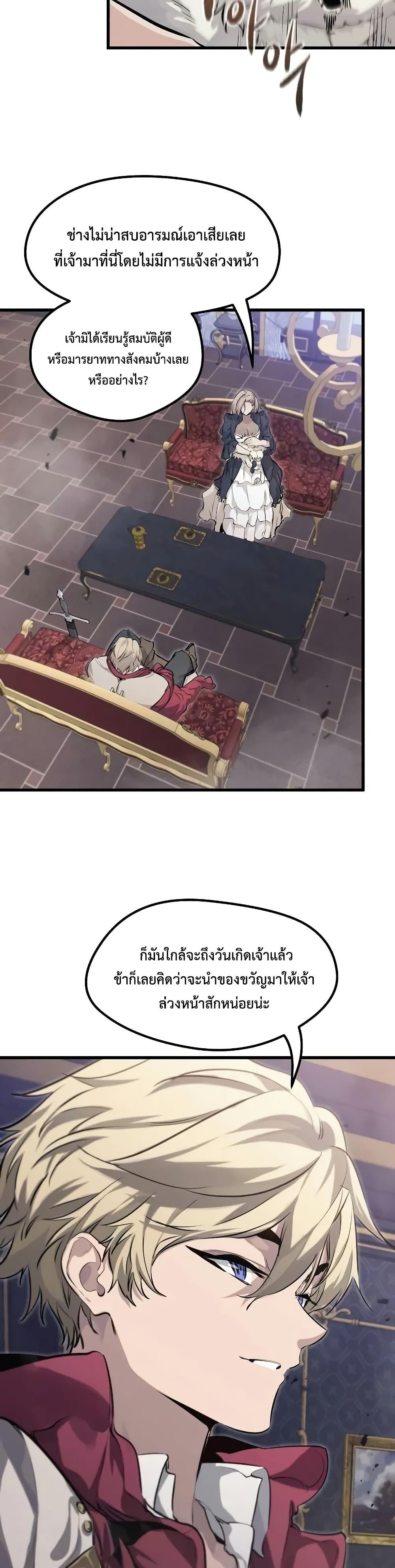 The Regressed Mercenary’s Machinations ตำนานราชาแห่งทหารรับจ้าง - หน้า 32