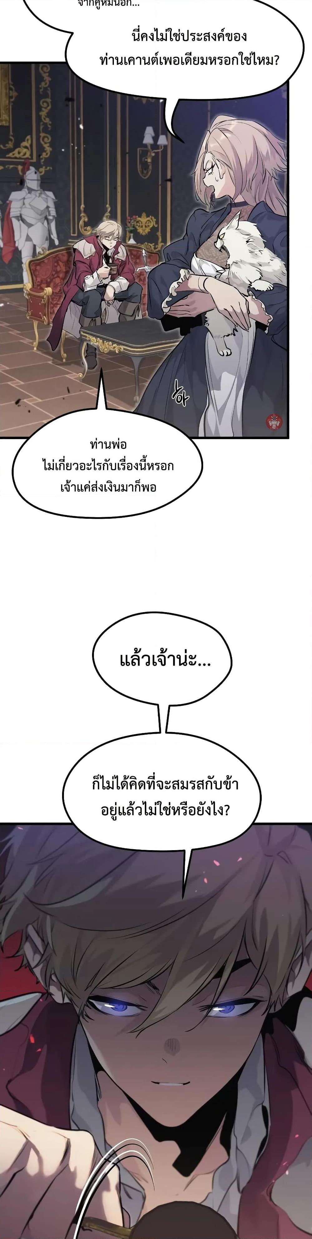 The Regressed Mercenary’s Machinations ตำนานราชาแห่งทหารรับจ้าง - หน้า 39