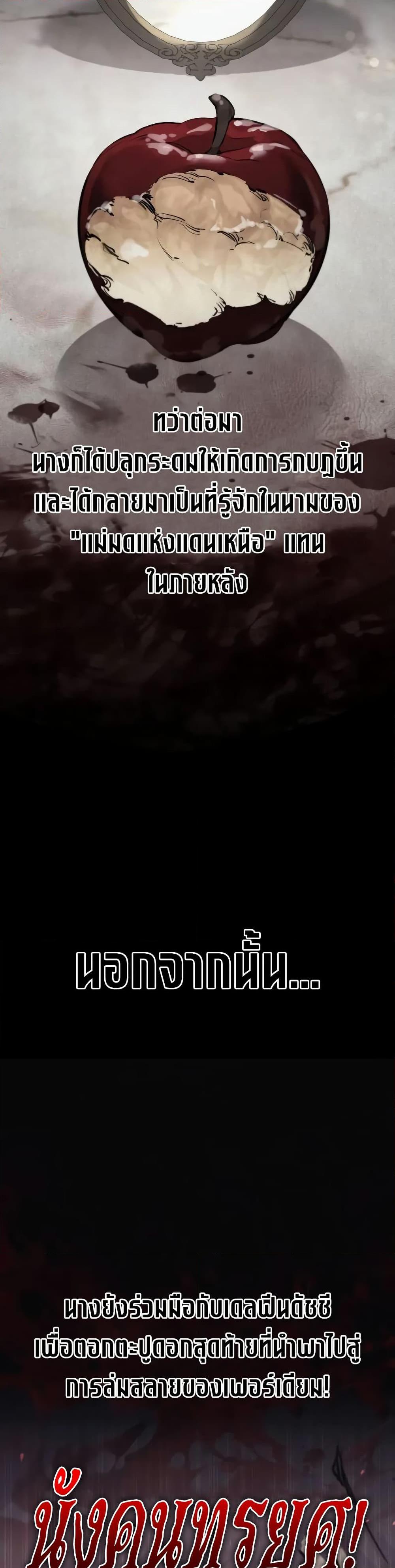 The Regressed Mercenary’s Machinations ตำนานราชาแห่งทหารรับจ้าง - หน้า 5